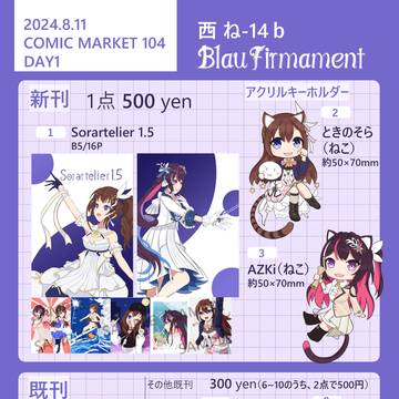 C104 お品書きです！