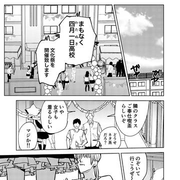 【隠れ鈍感腐男子、登坂くんの日常VOL.3】描きおろしサンプル