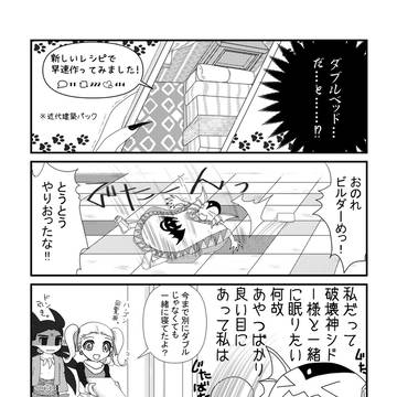 ダブルの衝撃