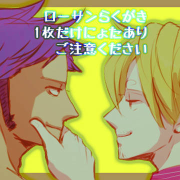 【OP】らくがき【LwS】