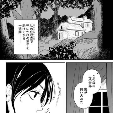 浅はかな吸血鬼が好みの異性を助けたら