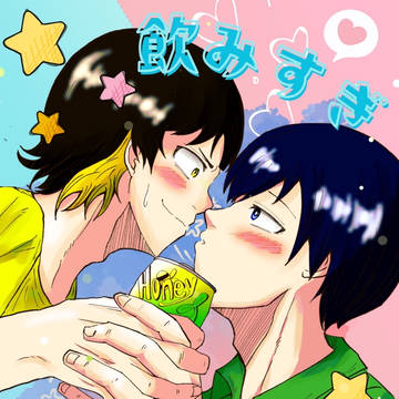 飲みすぎチュー💋意！