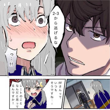 2-3から逃げるな