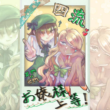 四流お嬢でチェキ風プリクラ✌