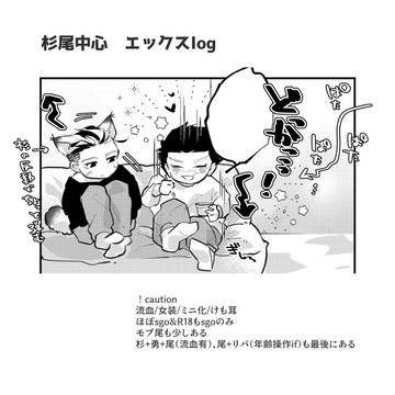 杉尾中心 えっくすlog