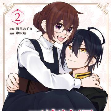 『王宮浪漫に巻き込まないで！』コミカライズ第2巻明日発売です！