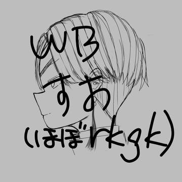 WB蘇枋rkgkまとめ