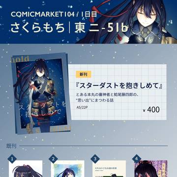 【お品書き】8/11 コミックマーケット104