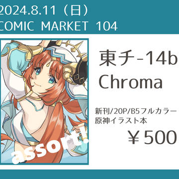 C104 原神イラスト本