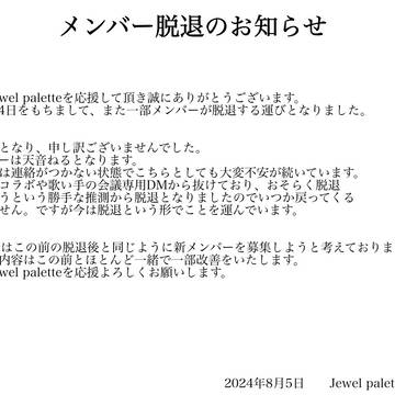 メンバー脱退のお知らせ