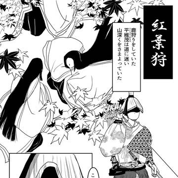 能「紅葉狩」 より