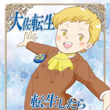 C104 夏コミの新刊 『大佐転生 転生したら本家でした!』