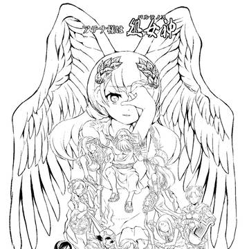 アテナ様は処女神