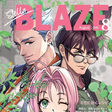 【夏コミ新刊】StellaBLAZE8月号（ガムミレバサ/全年齢