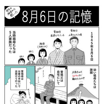 祖母から聞いた8月6日