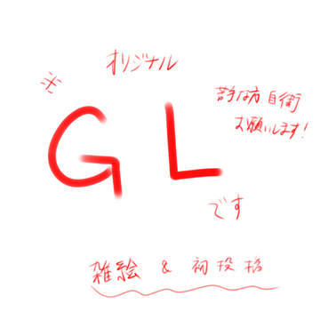 攻めちゃんと受けちゃん。