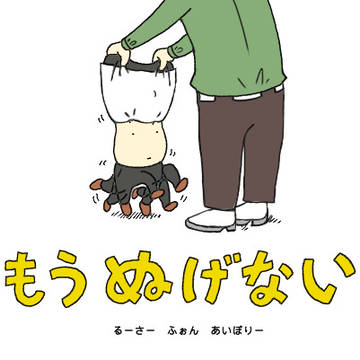 最悪なもうぬげない