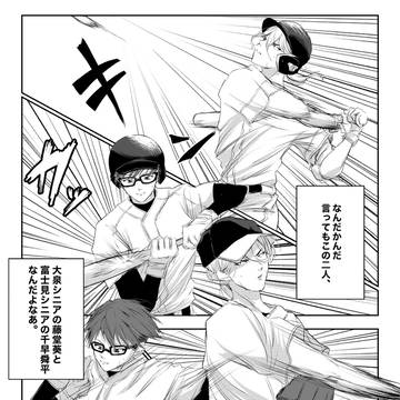 二遊間大好きヤマちゃん