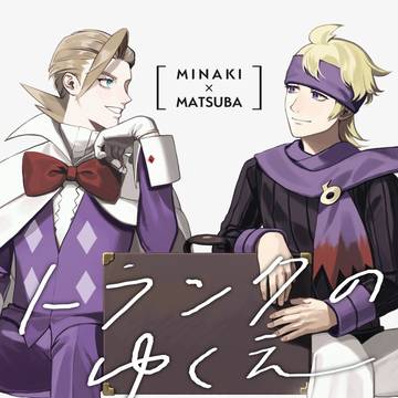 【チャレ！29新刊】ミナマツ本サンプル