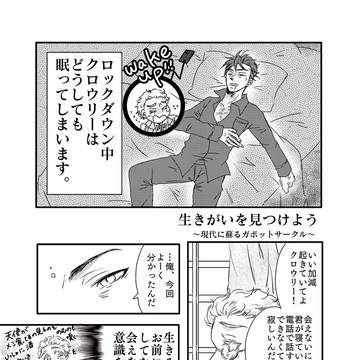生きがいを見つけよう〜現代に甦るガボットサークル〜