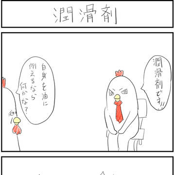 潤滑油