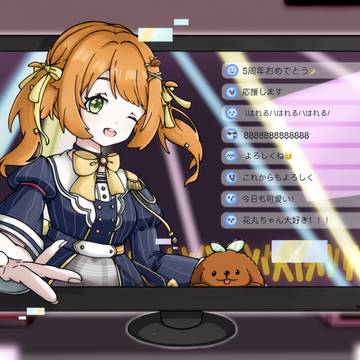 5周年おめでとう！