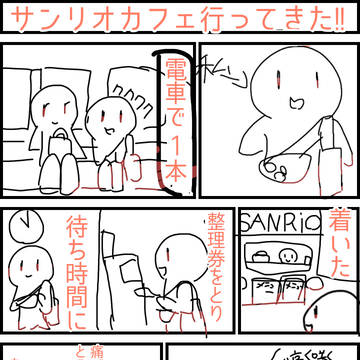 サンリオカフェ感想まんが〜