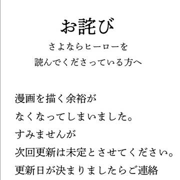 お詫び＜さよヒロ次回更新について＞