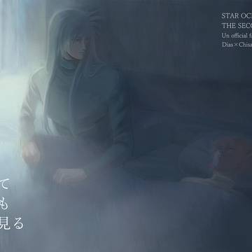 8/25 【新刊サンプル】 ディアチサ本