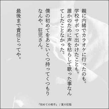 初めての相手