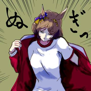 上着を脱いでいるだけ