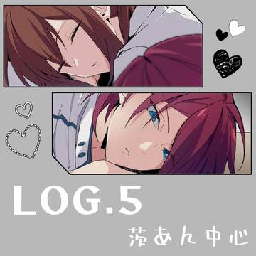 LOG⑤