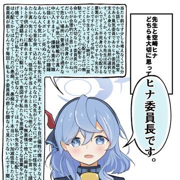 『不死身』の先生とゲヘナメンドシオシオオヨコチチハミデヤン