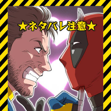 【ネタバレ注意】デッドプール＆ウルヴァリン観た