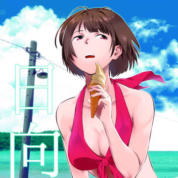 夏コミ新刊