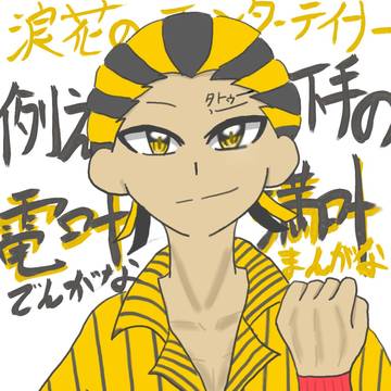 いずもやで！
