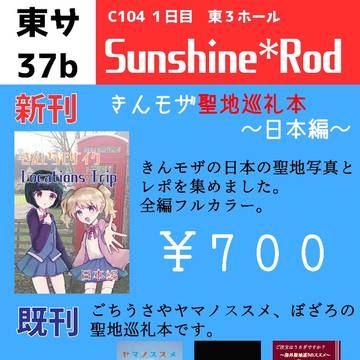 【C104】夏コミお品書き