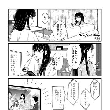 【web再録】Our First Kiss‼