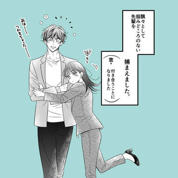振り回されるのまんざらじゃない先輩