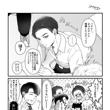 タムパタイメージ漫画