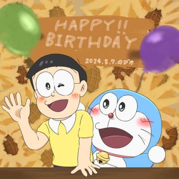野比のび太生誕祭2024.08.07