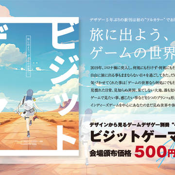 [葵屋]コミケ104新刊「ビジットゲーマー」（デザゲー別冊）