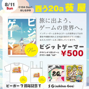 コミックマーケット104おしながき