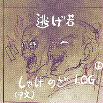 👂👀log1️⃣