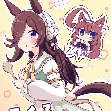 【C104ウマ娘新刊】ライスわんわんオペレーション【サンプル】