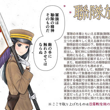 日露戦争期の聯隊旗手の職務について