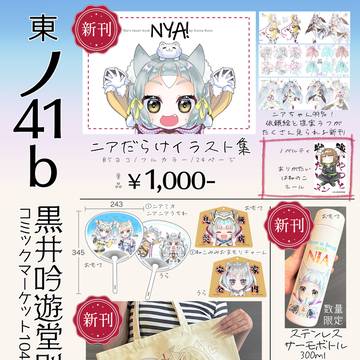 コミケ104一日目おしながき