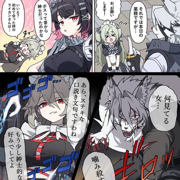 やんちゃだった？ライカンさん