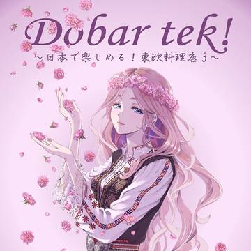 ブルガリアンローズ