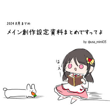 メイン創作資料　vol.１